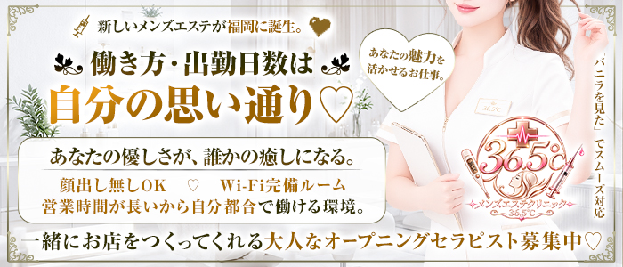 エステクリニック36.5℃の人妻・熟女求人画像