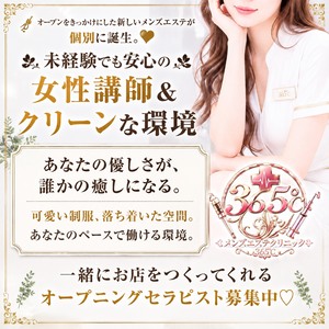 エステクリニック36.5℃で働くメリット💉✨のアイキャッチ画像