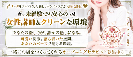 エステクリニック36.5℃