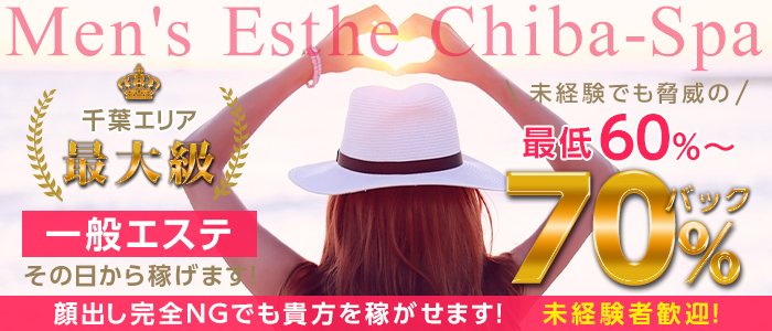 Men's Esthe Chiba-Spaの未経験求人画像