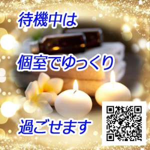 待機中は個室待機ゆっくりお過ごしください♪のアイキャッチ画像