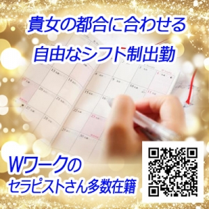 貴女の都合に合わせる自由なシフト制出勤♪のアイキャッチ画像
