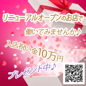 リニューアルオープンのお店で働いてみませんか？のアイキャッチ画像