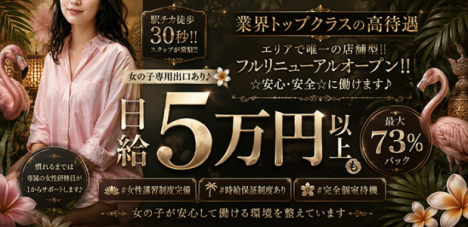 王子フラミンゴ