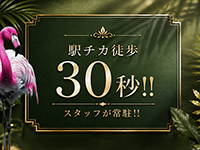 王子フラミンゴで働くメリット1