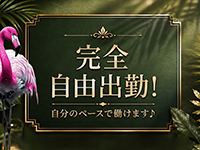 王子フラミンゴで働くメリット2