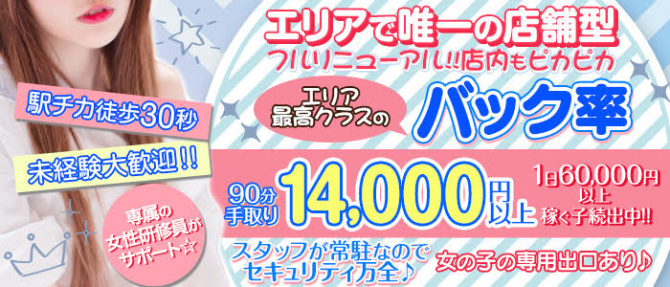 王子フラミンゴのぽっちゃり求人画像