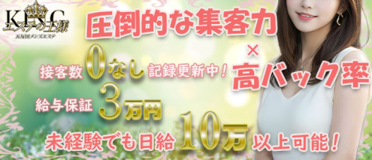 エステの王様 五反田店
