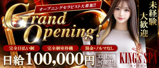 KING's SPA 神田・日本橋・茅場町店
