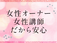 大人のエステらんどで働くメリット3