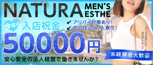 ナチュラ NATURA