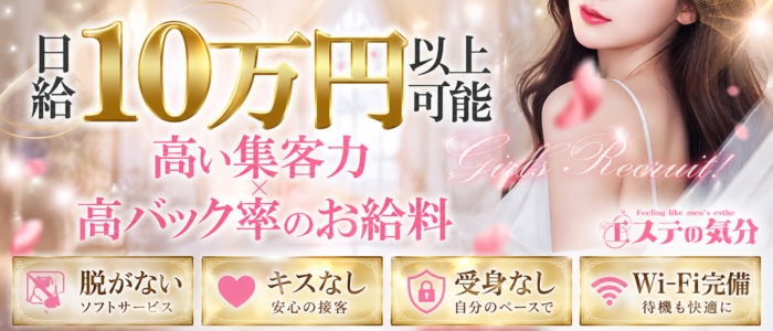 エステの気分
