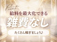 大阪日本橋 メンズエステ大阪で働くメリット2