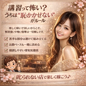 講習・サポートも丁寧に、無理はさせません🙅&zwj;♂️のアイキャッチ画像