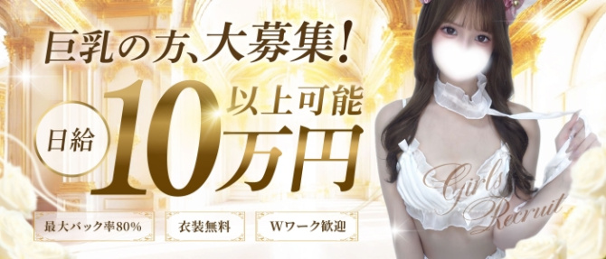 大阪日本橋 メンズエステ大阪のぽっちゃり求人画像