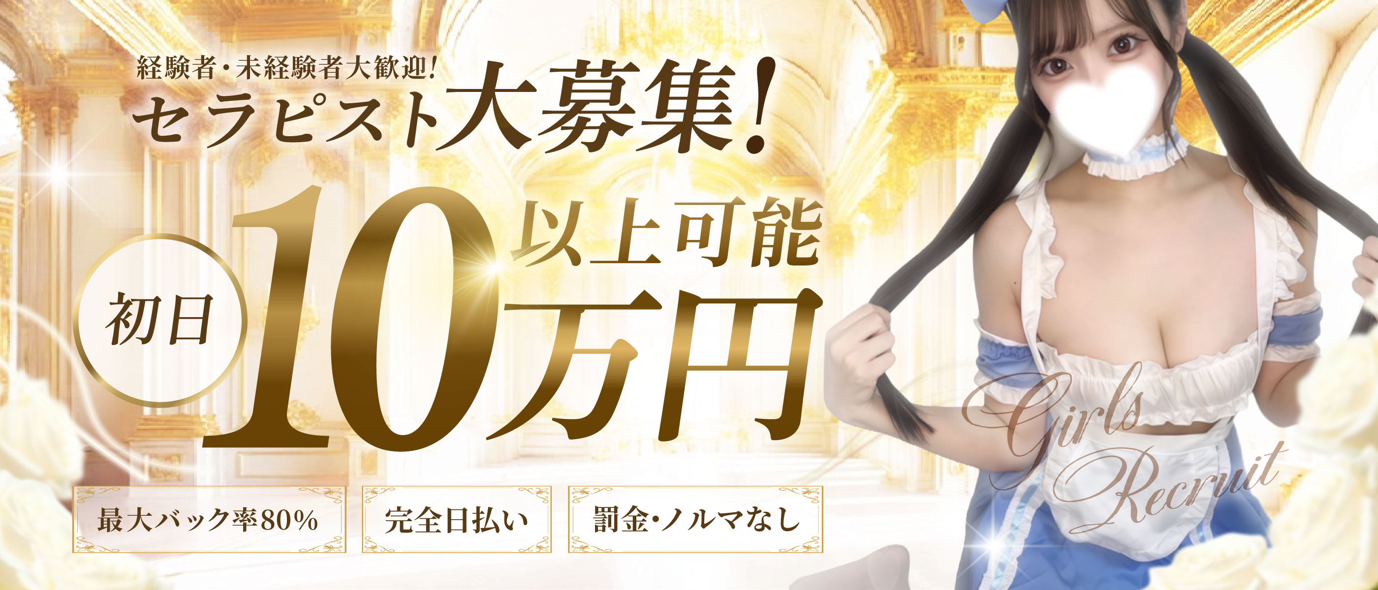 大阪日本橋 メンズエステ大阪の体験入店求人画像