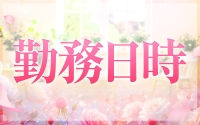 港区女子で働くメリット1