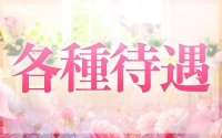 港区女子で働くメリット2