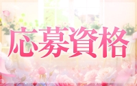 港区女子で働くメリット3