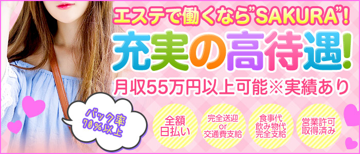 SAKURA~サクラ~の求人画像