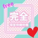 ぴゅあHAND 高松で働くメリット2