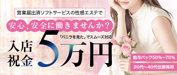 回春性感エステティアラの求人画像