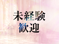 回春性感エステティアラで働くメリット6