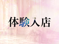 回春性感エステティアラで働くメリット9