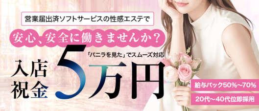 回春性感エステティアラ