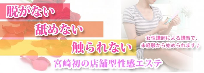 性感エステLabo