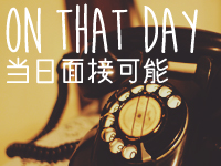 性感エステLaboで働くメリット2