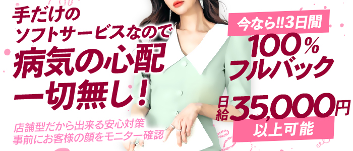 性感エステLaboの未経験求人画像