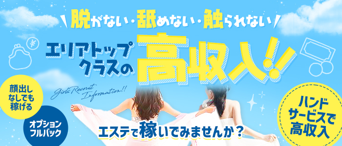 出張エステ～空～の求人画像