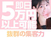 大阪回春エステティーク梅田店で働くメリット2