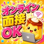 Prin（プリン）で働くメリット4