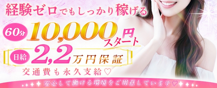 AROMA性感倶楽部の求人画像