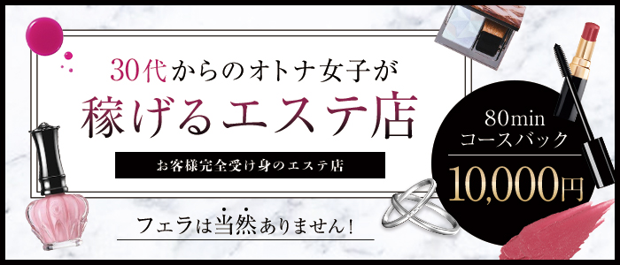 西中島ミセス性感エステの求人画像