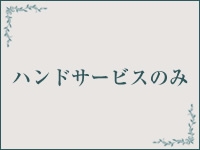 大人の密着エステOMEで働くメリット9