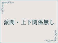 大人の密着エステOMEで働くメリット4