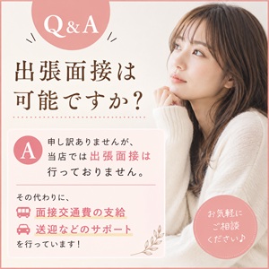 出張面接は可能ですか？可能な場合、対応しているエリアを教えてください！のアイキャッチ画像
