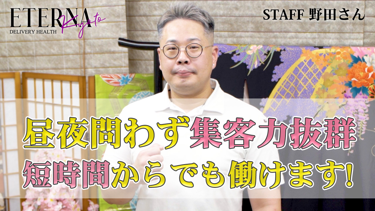 エテルナのスタッフによるお仕事紹介動画