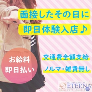 【即日体験入店可能】とりあえずお話だけでも結構です♪のアイキャッチ画像