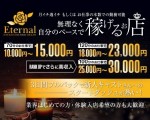 【高級デリヘル】最高70分15,000円の高額バック!!+フルバック制度!!のアイキャッチ画像