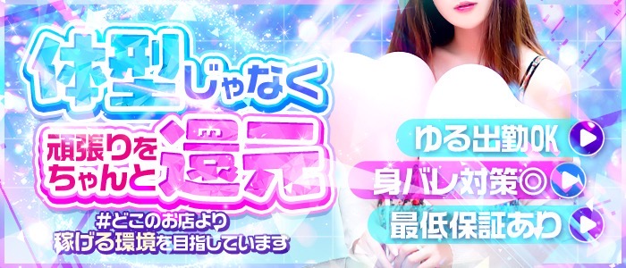 Eternal Beautyのぽっちゃり求人画像
