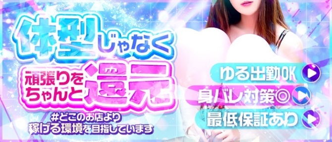 Eternal Beautyのぽっちゃり求人画像