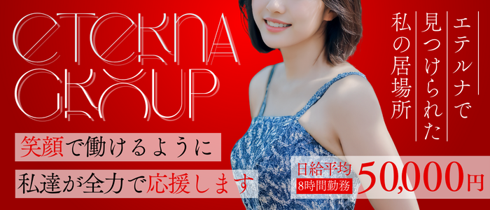 エテルナ滋賀店