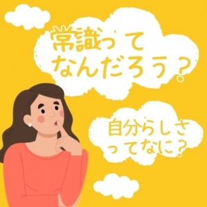 &ldquo;常識&rdquo;を超えて、自分らしく働こうのアイキャッチ画像
