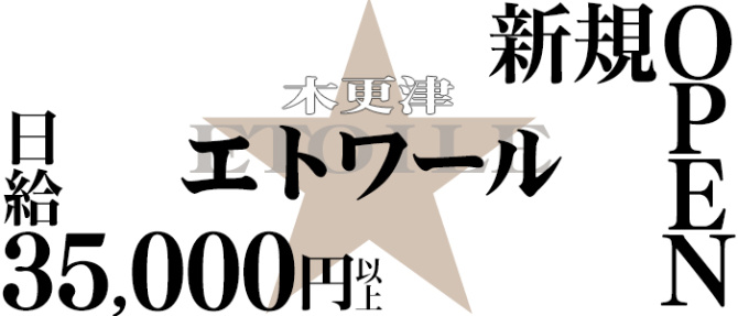 エトワールのぽっちゃり求人画像