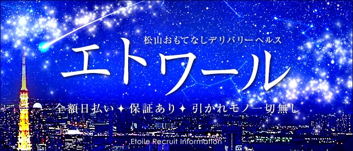 エトワール