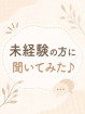 風俗未経験だったBさんの画像